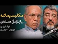 Download Lagu مکانیزم ماشه و بازدارندگی هسته‌ای | گفتگوی فواد ایزدی و کوروش احمدی