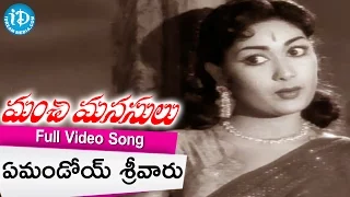 emandoi srivaru video song manchi manasulu movie songs anr savitri k v mahadevan