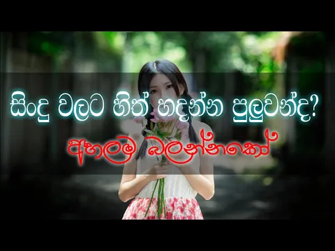 Download MP3 Sinhala Songs Collection | Sinhala Old Songs | Sinhala New Songs | Aluth Sindu 2020 | Manda pama