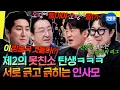 [놀면뭐하니?] 인기 없는 사람들의 인기 순위 발표에 엇갈리는 희비 | #유재석 #하하 MBC251108방송