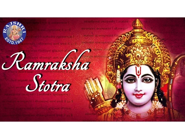 Ram Raksha Stotra with Lyrics | Full Devotional Ram Mantra | श्रीरामरक्षास्तोत्र