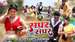  milan das u0026 arpita mukherjee new khortha song 2026 4k video