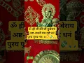 Download Lagu Chant this AuspiciousKuber-Lakshmi Mantra For Wealth\u0026Prosperity📿💸 🙏#kubermantra #lakshmi#viralshort