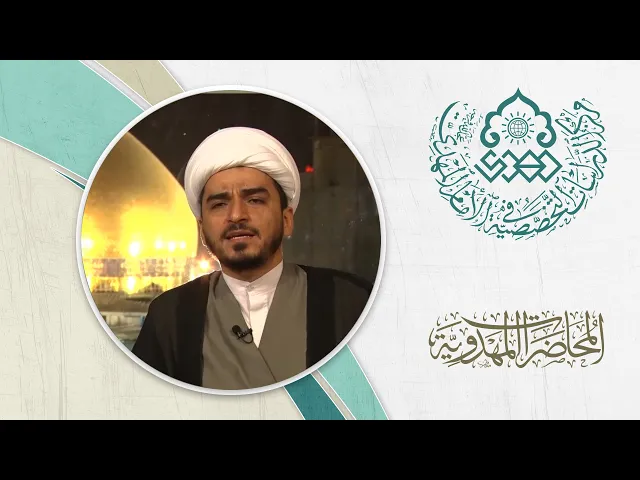 ⁣الدعاء منهج التعرف على الإمام المهدي (عجّل الله فرجه) - الشيخ حميد عبد الجليل الوائلي
