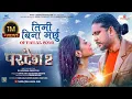 Download Lagu TIMI BINA MARCHU || PARDESH-2 “परदेश-२”|| New Nepali Official Song 2025/2082 | Prajwol Giri | Soniya