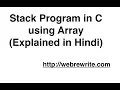 Stack Program in C using Array - Explained in Hindi
