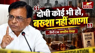 Sagar कथित जहरीली शराबकांड मामले में Jagdish Devda ने कहा- दोषी कोई भी हो, बख्शा नहीं जाएगा