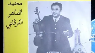 الحاج محمد الطاهر الفرقاني ملك المالوف في حسن الحبيب محجوز نار المحبة أسطوانة في 1957 1956 