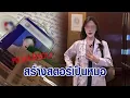 แพทยสภาแจ้งความ สาวสร้างสตอรีเป็นหมอ ปลอมบัตรประจำตัว-ใบประกอบวิชาชีพแพทย์