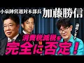 Download Lagu 小泉進次郎さん、加藤勝信さんへ。これでもまだ消費税減税に反対しますか？[三橋TV第1073回]三橋貴明・菅沢こゆき