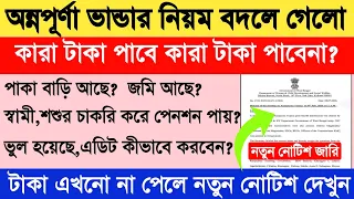  annapurna bhandar status check under enquiry under process edit