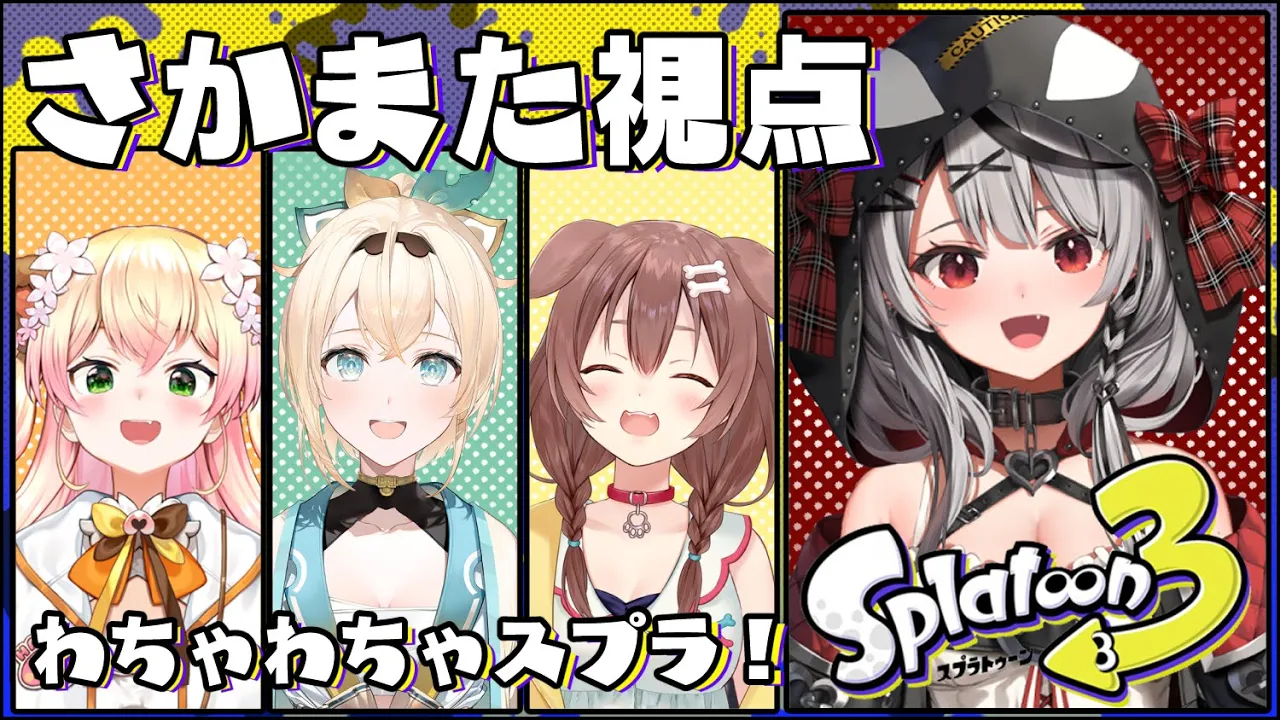 【スプラ3】人と遊べるぞ；；マニューバ系でキルサポしたい！【沙花叉クロヱ/ホロライブ】