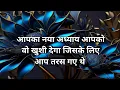 Lagu 🔮🧿आपका नया अध्याय आपको वो खुशी देगा जिसके लिए आप तरस गए 🧲 Tarot 🧿🔮