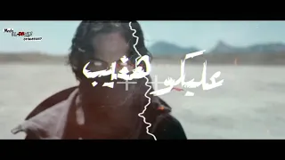 حاله واتس هعيشها ذئيب غنا حلقلول مهرجان انا نفسي الغي الجدعنه دندنها