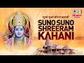 Download Lagu Suno Suno Shreeram Kahani | सुनो सुनो राम कहानी | Ram Navami 2023 Special Jukebox | C. Laxmichand