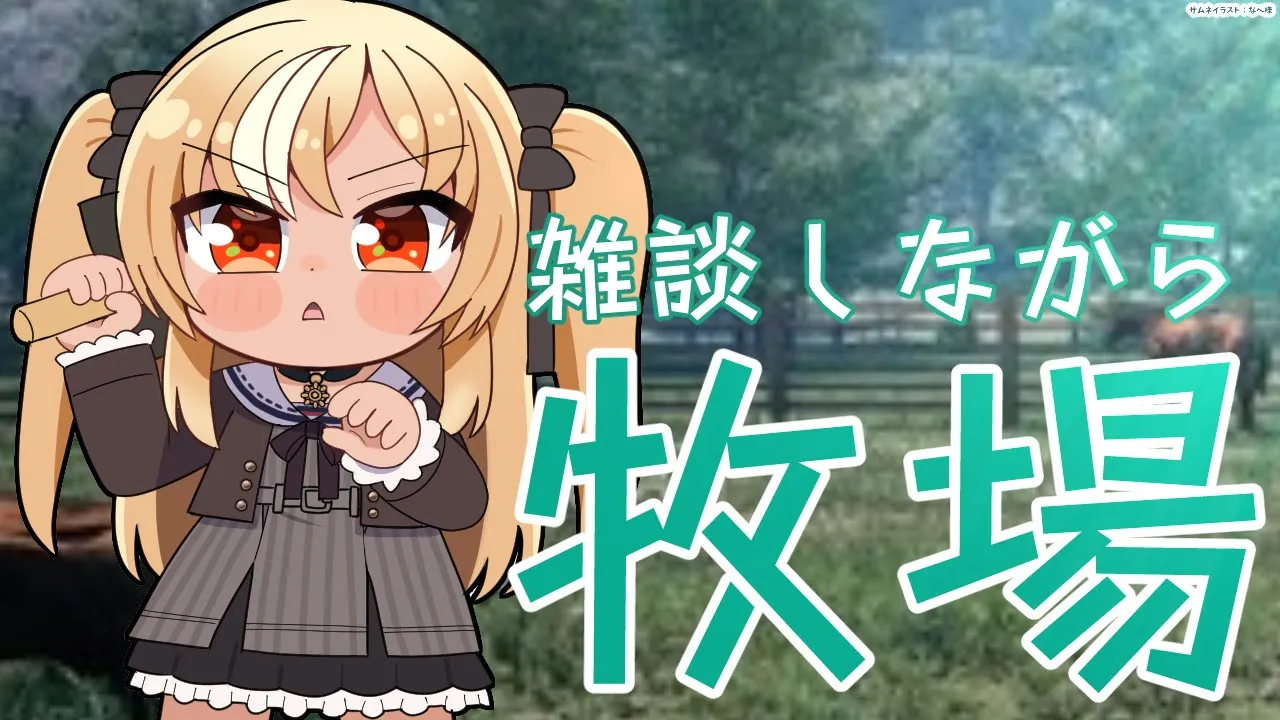 【Ranch Simulator】雑談しながら牧場ライフ【不知火フレア/ホロライブ】