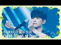 [행복이 가득한 2월 특집] DAY6 (Even of Day) - 한 페이지가 될 수 있게 #엠카운트다운 EP.829