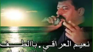 نعيـــــــــم العراقي حزين على الاخوه  نعيـــــــــم العراقي حزين على الاخوه