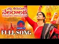 Lagu Enni Shirasulu Nelaralaga l Full Song l Errajenda Song l Arunodaya Nirmala l Y Venkanna l Galam Tv