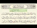 Download Lagu Surah 84 Al Inshiqaq  With Arabic Text By Sheikh Saud Ash Shuraim