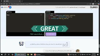حل الفصل الثامن مراجعة الفهم 8 منتصف الطريق منصة QUREO مراجعة على الفصول من 5 الي 7 الاول الثانوى 