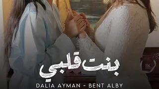 د ا ل ي  ا آ ي م  ن   ب ن ت ق ل بي                             دندنها