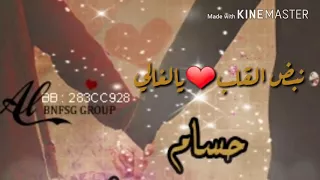 نسخة عن حالة واتس بأسم  حسام   دندنها