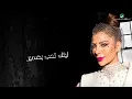 Assala ... Al Farq Al Kabir - 2020 | أصالة ... الفرق الكبير