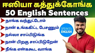 50 English Sentences For Daily Conversation | Spoken English in Tamil | English Pesa Aasaiya |