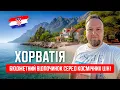 Download Lagu 🇭🇷 Хорватія 2025. Як відпочити БЮДЖЕТНО серед КОСМІЧНИХ цін? Мощеницька Драга