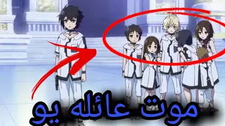 لحظه موت عائله يو من مصاصي الدماء انمي سيراف النهاية 