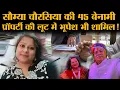 Lagu सौम्या चौरसिया की 45 बेनामी प्रॉपर्टी की लूट में भूपेश भी शामिल..!