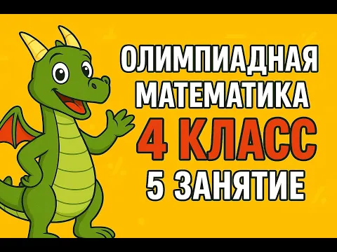 Занятие 5. Самолёты и поезда