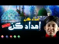 Lagu Imdad kun Imdad kun│Gause Azam  │ manqabath  │Mohammed Nabeel Official
