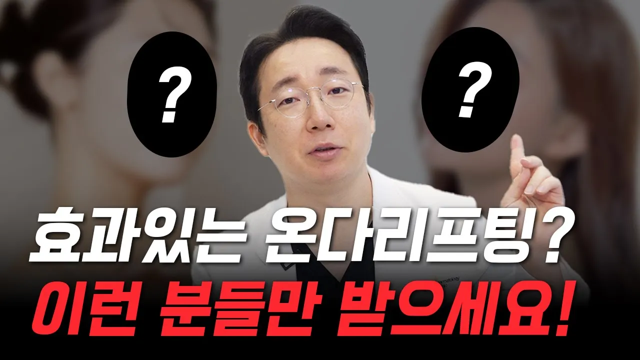 온다(onda) 리프팅이란 무엇인가요? │온다