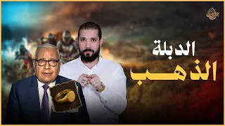 لبس الرجال للذهب   عبدالله رشدي                   دندنها
