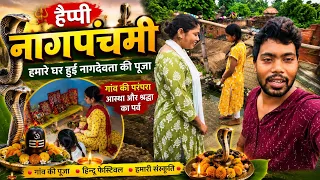#video 🙏🙏 Hamare ghar hui naag devta ki puja_ happy naagpanchmi 🐍🐍 #viral 