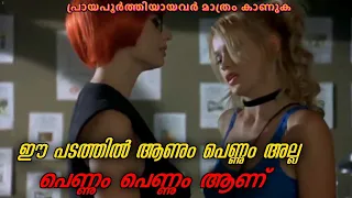  cheeky movie explained in malayalam