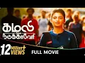 Kamali - Tamil Full Movie - Kayal Anandhi, Rohit, Imman Annachi, Rekha Suresh