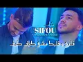 Download Lagu Cheb Sifou 2025 | Galbi W Galbk Nti Machi Kif Kif \u0026 Aroussi | Clip Officiel 2025