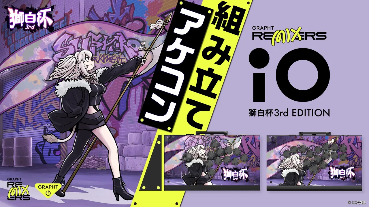 組み立て式のアケコン『iO』を組み立ててみる！【獅白ぼたん/ホロライブ】