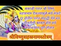 Download Lagu Vishnu Sahasranamam | विष्णु सहस्रनाम | Bhakti Song | Vishnu Sahasranamam with Lyrics🌺🙏