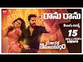 Download Lagu Ranu Ranu Antune Chinnado Telugu Lyrics| Macherla Niyojakavargam|Nithiin, Anjali| Maa Paata Mee Nota