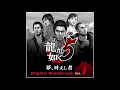 The Battle for The Dream - Ryu Ga Gotoku 5/Yakuza 5
