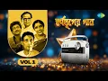 Lagu স্বর্ণযুগের গান - Vol 1 | অলির কথা শুনে বকুল হাসে | সূর্য ডোবার পালা | আজ দুজনার দুটি পথ | বাংলা গান