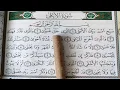 Download Lagu Learn Quran Surah Al-Ala Word by Word with Tajweed for Beginners (SABIH) سورة الأعلى