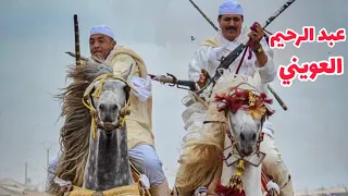 المشاركة الكاملة للمقدم عبد الرحيم العويني في مهرجان سيدي عيسى بني هلال إقليم سيدي بنور 2023 