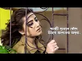 Download Lagu কষ্টের রাতে একা গানটি শুনুন 😪 Bangla Sad Song 2019 | Aaysha Eira | Tui Bondhu Manush Vala Na