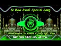 Download Lagu Dhoom Macha Do Aamad Ki Aa Gaye Sarkar #DJ Remix || 12 Rabi UL Awal Naat dj |2025 Dj Gana New Dj RDX