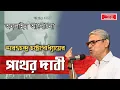 Download Lagu Discussion On Sarat Chandra's patherdabi